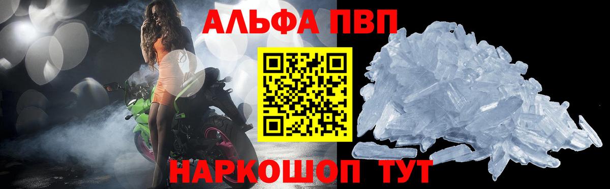 A PVP Соль  A-PVP СК  Ульяновск  Вход с VPN  Alfa_PVP крисы CK 