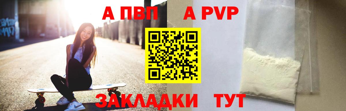 A PVP Crystall Ульяновск