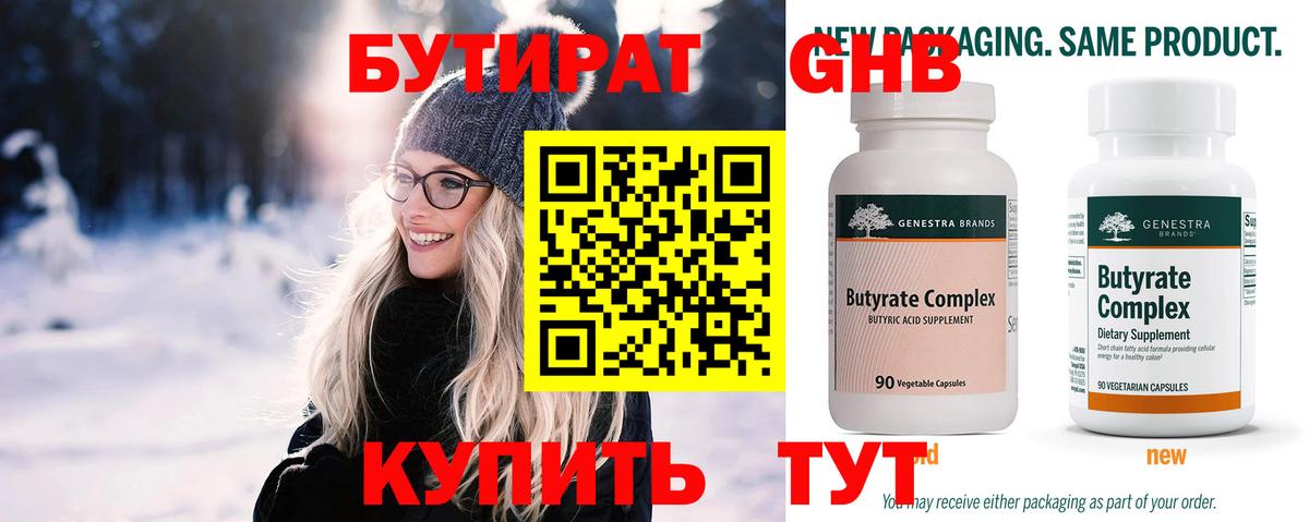 БУТИРАТ  Вход с VPN  Ульяновск  Бутират буратино 