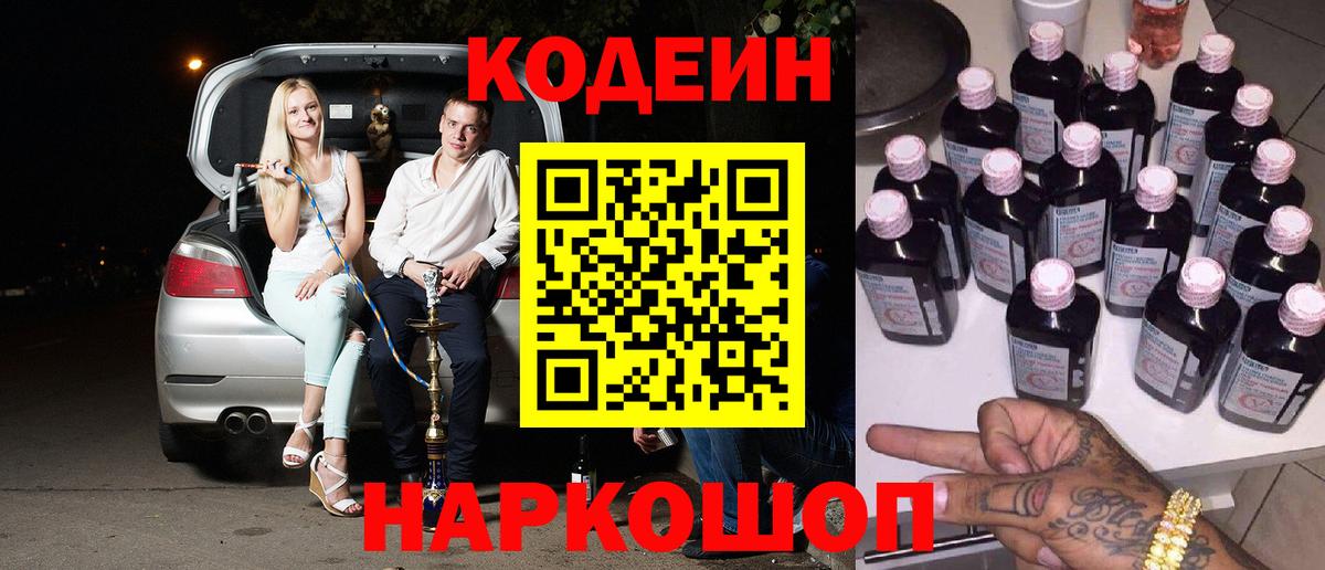 Codein напиток Lean (лин) Ульяновск