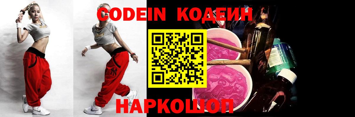 Кодеиновый сироп Lean Purple Drank  Вход с VPN  наркота  Ульяновск 