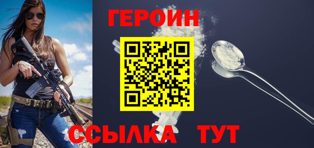ГЕРОИН  Героин Афган  Вход с VPN  Ульяновск 