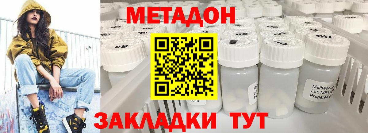 МЕТАДОН methadone  МЕТАДОН белоснежный  Вход с VPN  Ульяновск 