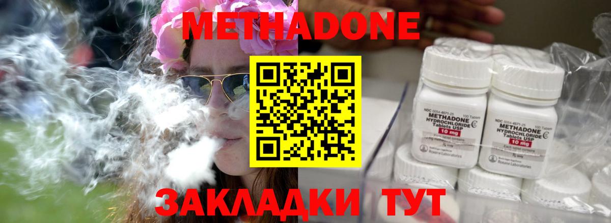 Метадон methadone Ульяновск