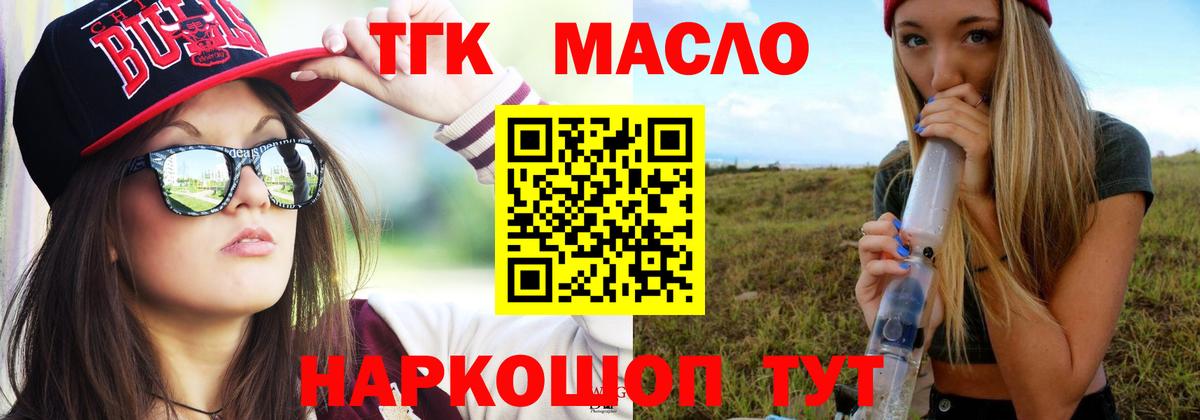 где найти   Дистиллят ТГК жижа  Вход с VPN  Ульяновск  Дистиллят ТГК вейп 